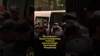 «Ծա-ռուկ-յան»․ ինչպես համակիրները ծափերով ճանապարհեցին Ծառուկյանին Քննչականից
