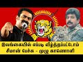 இலங்கையில் நாம் எப்படி வீழ்த்தப்பட்�