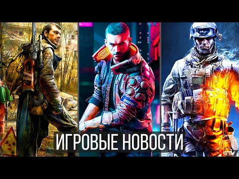 ИГРОВЫЕ НОВОСТИ STALKER 2, Халтура от Ubisoft, PS5 боится Xbox, Cyberpunk, Black Ops, Battlefield 6