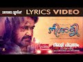 Neerali Pidutham Lyrics Video Mohanlal Ajoy Varma Santhosh T Kuruvilla Stephen Devasy