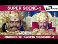 Ukkuthiro Uthsahava Kuggisabeda Bhaktha Prahlada Dr Rajkumar Thoogudeepa Srinivas Scene 1