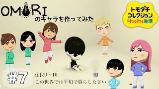 ゲームキャラと友達なれる神ゲー【トモダチコレクションわくわく生活】#7