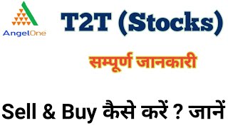 T2T | Shares | Stocks | Angelone | T2T Kya hote hain ? MSM