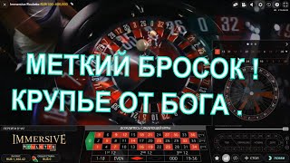 Как поймать число в рулетке