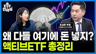 연금계좌 수익률 올리는 확실한 방법ㅣETF를 담은 ETF