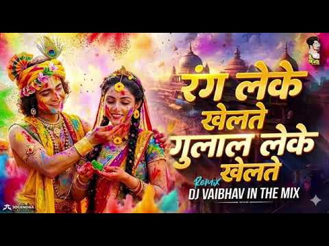 rang le ke khelte gulal le ke khelte