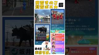 #ピクミンブルーム 安否きのこ🍄/賛否ポスカ🖼️ 篇 位置情報ゲームの歩み方。素敵な日4。