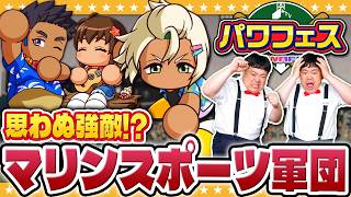 【パワプロ2026】白い砂浜 青い海「ほかほかホリデー高校」登場！パワフェス完全制覇への道#2