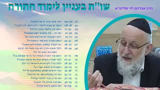 מה אדם יבחר לו ללמודהאם יש עצות איך לזכור את הלימוד שו''ת בעניין לימוד התורה - הרב אברהם לוי (הרב שלמה לוינשטיין) - התמונה מוצגת ישירות מתוך אתר האינטרנט יוטיוב. זכויות היוצרים בתמונה שייכות ליוצרה. קישור קרדיט למקור התוכן נמצא בתוך דף הסרטון מה אדם יבחר לו ללמודהאם יש עצות איך לזכור את הלימוד שו''ת בעניין לימוד התורה - הרב אברהם לוי (הרב שלמה לוינשטיין) - התמונה מוצגת ישירות מתוך אתר האינטרנט יוטיוב. זכויות היוצרים בתמונה שייכות ליוצרה. קישור קרדיט למקור התוכן נמצא בתוך דף הסרטון