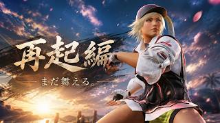 【鉄拳8】適当に遊びつつワイプにコンビニ（上級クリア近いかも～）