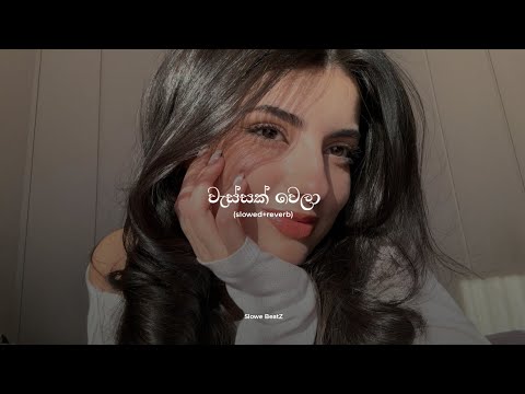 Wassak wela | වැස්සක් වෙලා (slowed+reverb) -Raveen Tharuka