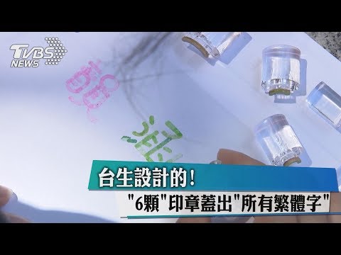 印章字體