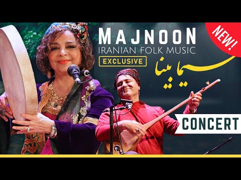 Sima Bina Majnoon You've Never Heard Before | سیما بینا کنسرت مجنون Iranian Folk