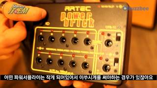 Video thumbnail for Artec 파워서플라이 CPB 12 by BUZZBEE TV