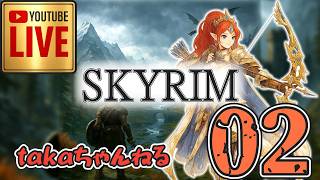 LIVE ♯02【SKYRIM】AE エルデン スカイリム！射手プレイ『ウッドエルフ狩人プレイ』みんなで楽しくスカイリム PS4