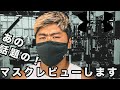 どこよりも早くアンダーアーマーのマスクについてレビューしました!