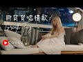 Gareth T【用背脊唱情歌】-  譚嘉儀 COVER