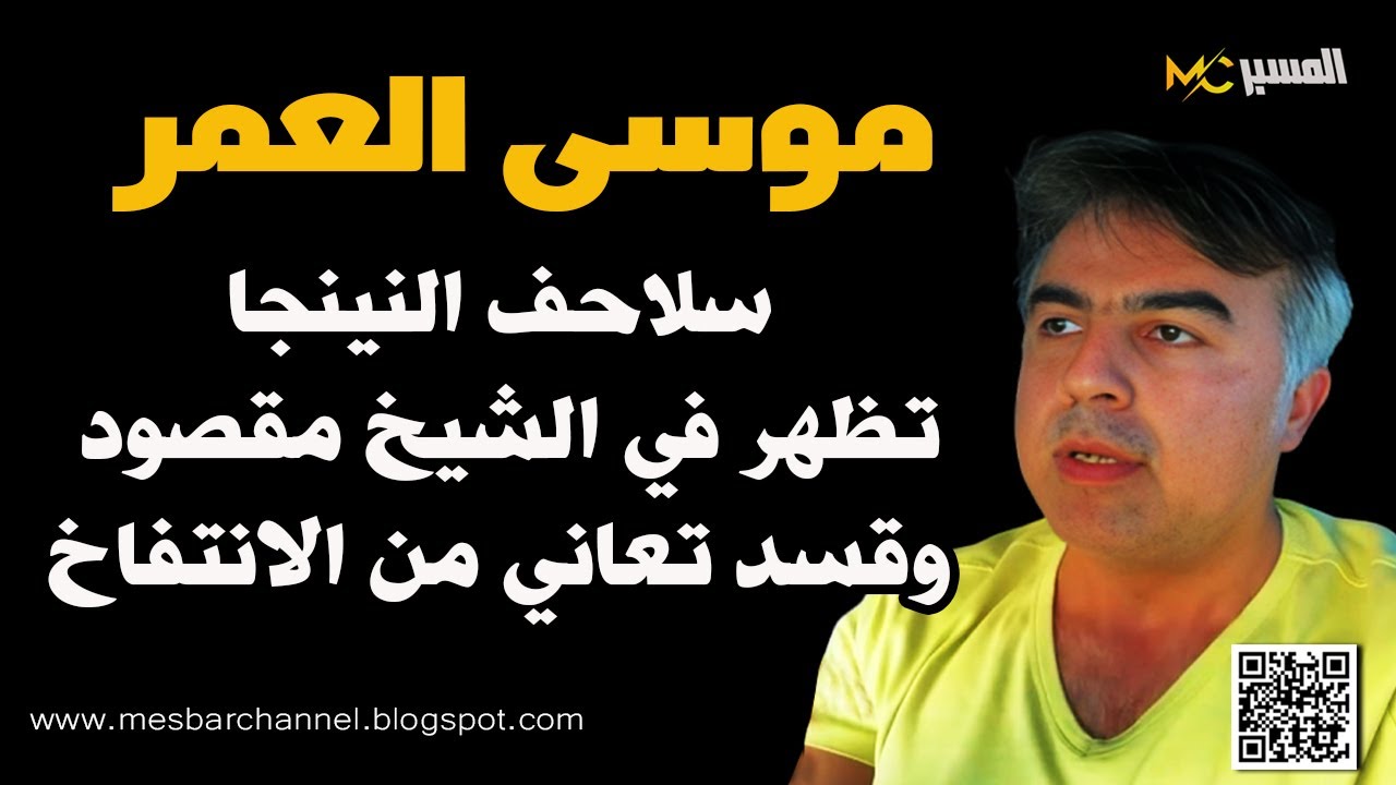 موسى العمر قسد تعاني من الانتفاخ وسلاحف النينجا تظهر في الأشرفية والشيخ مقصو