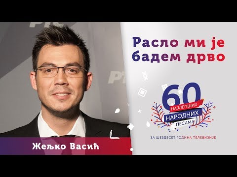 RASLO MI JE BADEM DRVO – Željko Vasić