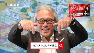 ウェビナー「デジタルと協創で導く企業変革と新たな価値創造」8/1(金)13時スタート！