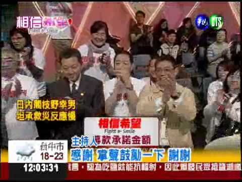 募得7.8億善款! 史上最高金額