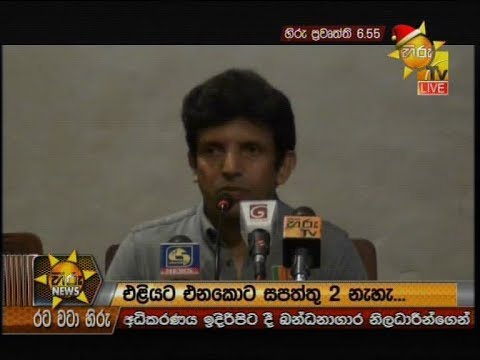 Hiru News 6.55 PM | 2019-12-17