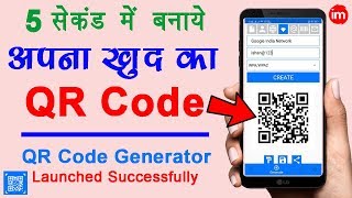  QR Code Generator Android App Review in Hindi | By Ishan