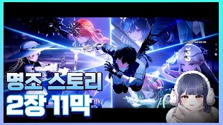 파니 명조 스토리 풀영상 2장 11막 [ 리나시타 -완- ...... ]