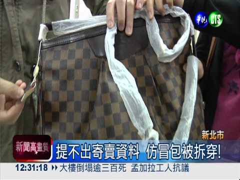 跳蚤市場賣仿冒包 謊稱二手貨!