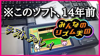【リズム天国】14年前のゲームってゲームキューブとかでしょ？え？Wii？！ｗｗ (みんなのリズム天国)