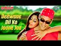 Deewane Dil Ko Jaane Jaa Video Song Salman Shilpa Sonu Alka Shaadi Karke Phas Gaya Yaar