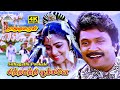 Siththagaththi Pookale 4K Video Song சித்தகத்தி பூக்களே Rajakumara