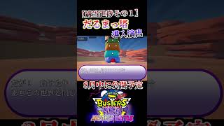 【だるまっ塔】エンマ宮殿とノランポニー峡谷のBGM（音ブロアレンジ付き）～適当進捗その1  #フォートナイト #fortnite #妖怪ウォッチ