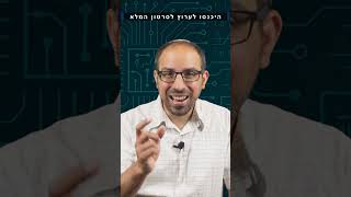 איך שרתי DNS מסנכרן #shorts