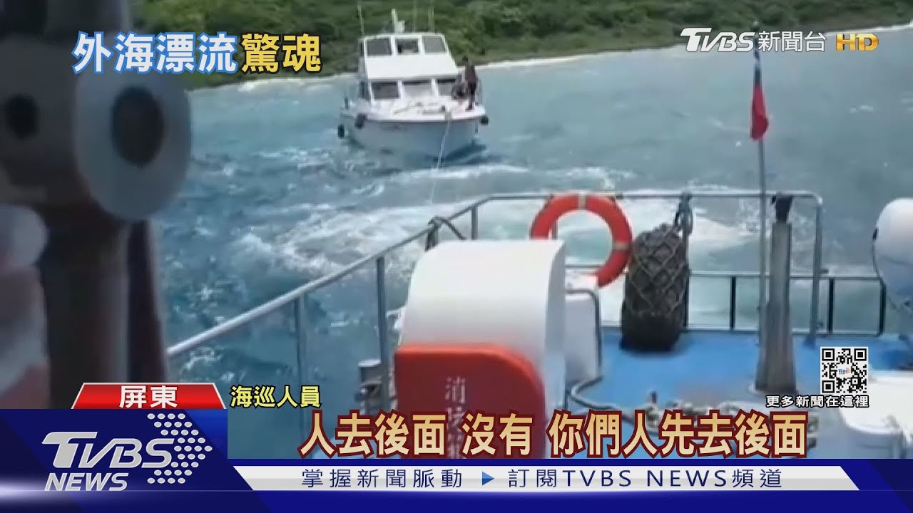 有片/沿海風浪大!墾丁遊艇失去動力 15名遊客、船員漂流驚魂