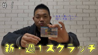 【新・週1スクラッチ】#1