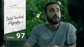 Երեք Նամակ Բելլայից, Սերիա 97, Անոնս / Ereq Namak Bellayic