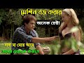 Hollywood Adult Movie Explained In Bangla Late Bloomer 18 Bangla Movie Explanation