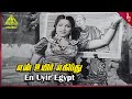 Nallathambi Movie Songs En Uyir Egypt Video Song NSK TA Mathuram Bhanumathi Pyramid Music