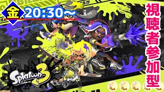 (金)【Splatoon3】2022年ラスト！ﾅﾜﾊﾞﾘ/ｵｰﾌﾟﾝ/ﾌﾟﾗﾍﾞ【参加自由】