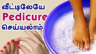 Pedicure at Home - How to do pedicure at home natu