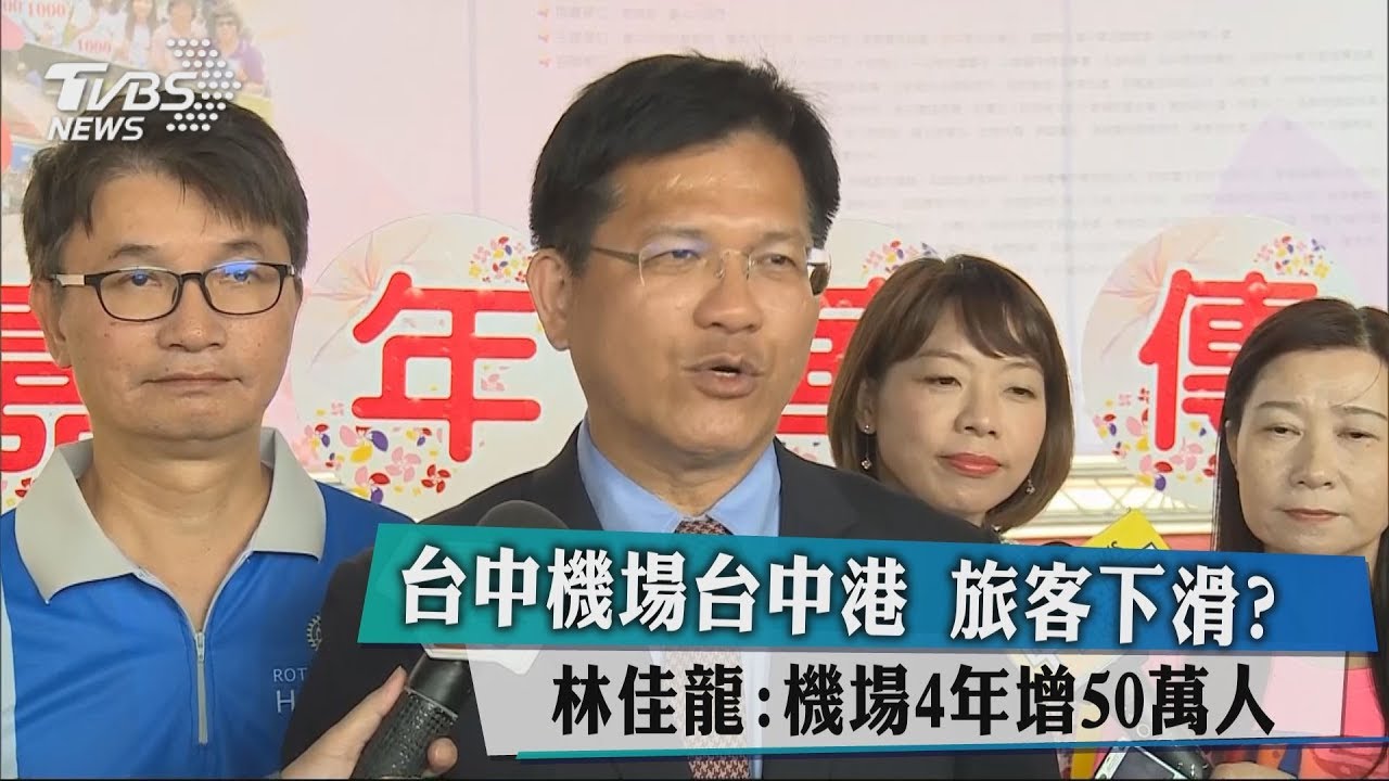台中機場、台中港旅客下滑? 林佳龍:機場4年增50萬