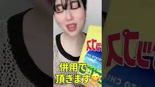 今季節は甘めと塩 #sweets #スーパー #ぽてと #食レポ #ちょこ