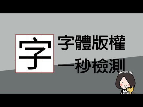 吉字體