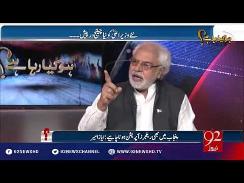 Ho Kya Raha Hai - 03-08-2016 - 92NewsHD