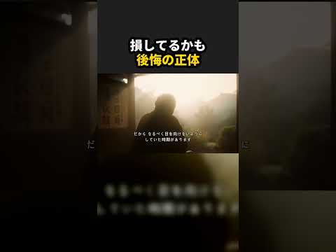 後悔の感情との向き合い方とは #shorts