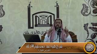 نبذة عن أهمية تعظيم الدليل image