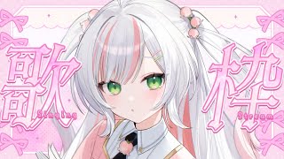 【 歌枠 / #鈴花いのり 】初見さん20人に会いたいっ！！✨お歌聴いてって💖✨【 #shorts 】