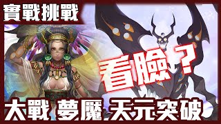 [閒聊] 解放瑪雅VS絕對滅亡大魔神 [官方YT]