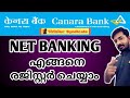 Canara Bank Net Banking Canara Bank Internet Banking Registration Malayalam